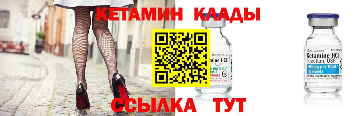 КЕТАМИН VHQ  кракен вход  Кетамин ketamine  Елизово  Вход с VPN 