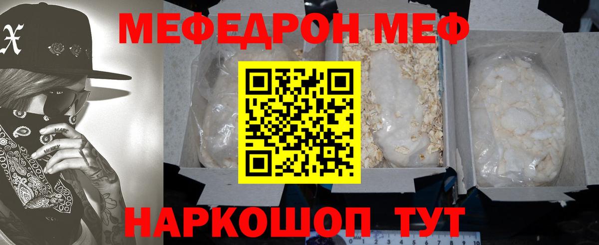 МЯУ-МЯУ VHQ  МЕФ mephedrone  МЯУ-МЯУ  Вход с VPN  Меф  Елизово 