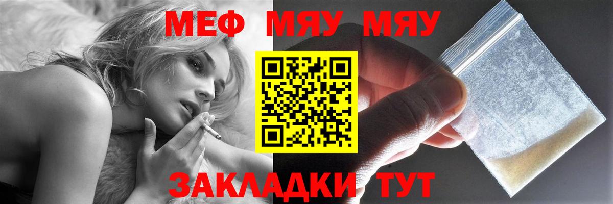 Меф мяу мяу мука Елизово