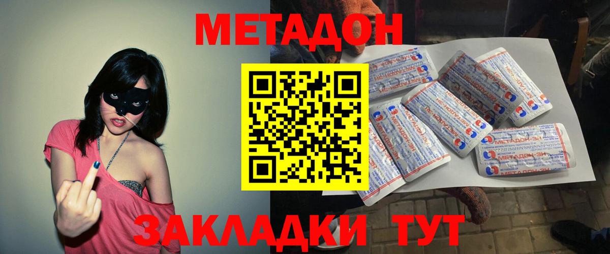 МЕТАДОН VHQ Елизово